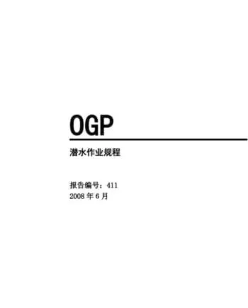 Diving Recommended Practice (Chinese Translation)