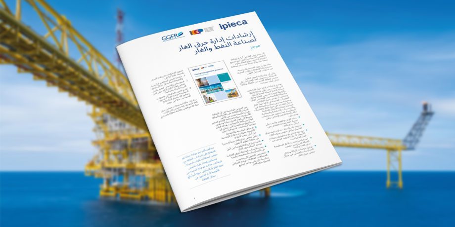 Flaring management guidance for the oil and gas industry - a summary (Arabic)/  إرشادات إدارة حرق الغاز لصناعة النفط والغاز- موجز